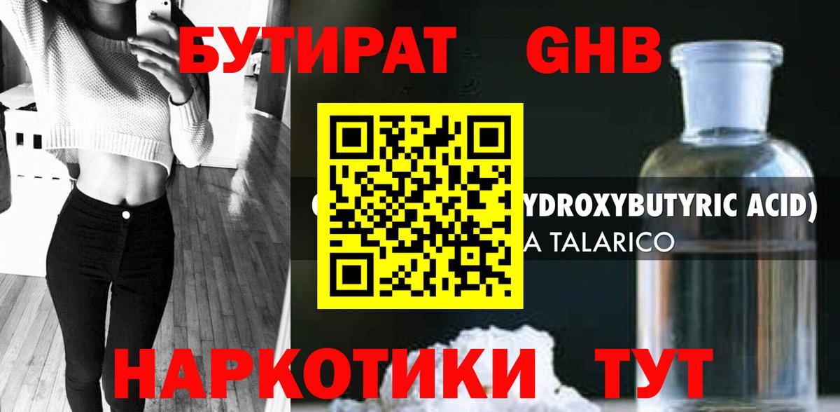 Медногорск  Бутират бутандиол  Вход с VPN 