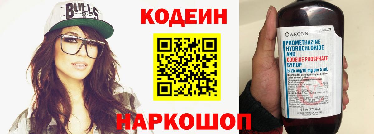 Кодеин Purple Drank  Codein напиток Lean (лин)  Медногорск  Вход с VPN 