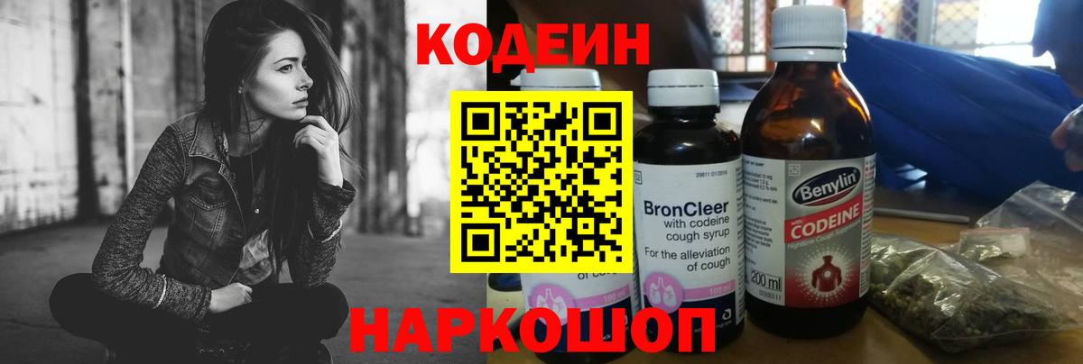 Codein напиток Lean (лин) Медногорск