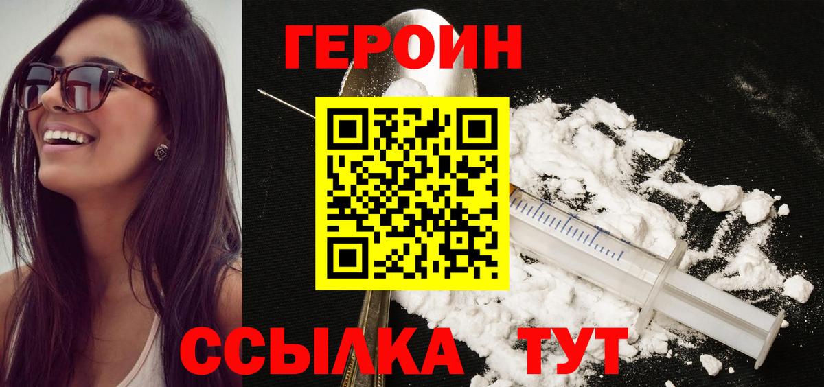 Героин белый  Вход с VPN  Медногорск 