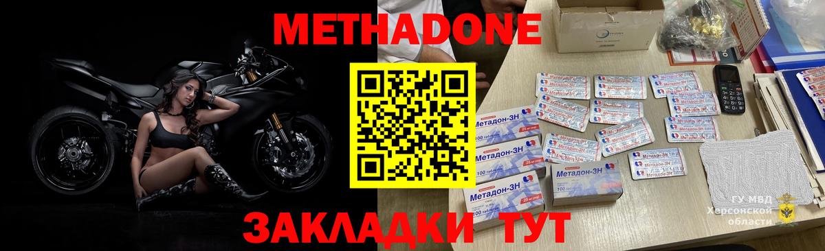 Медногорск  МЕТАДОН белоснежный  мориарти формула  МЕТАДОН methadone  Вход с VPN 