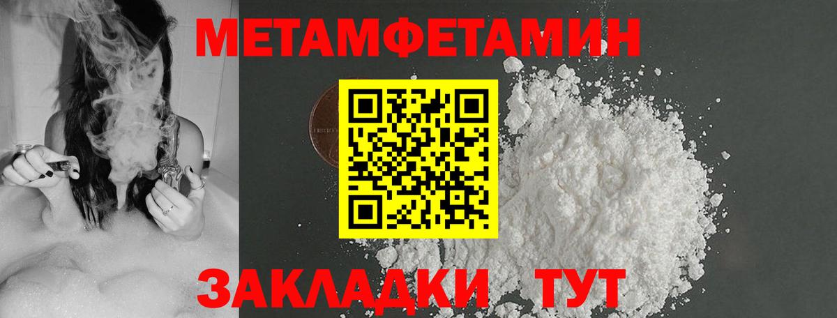 МЕТАМФЕТАМИН пудра Медногорск