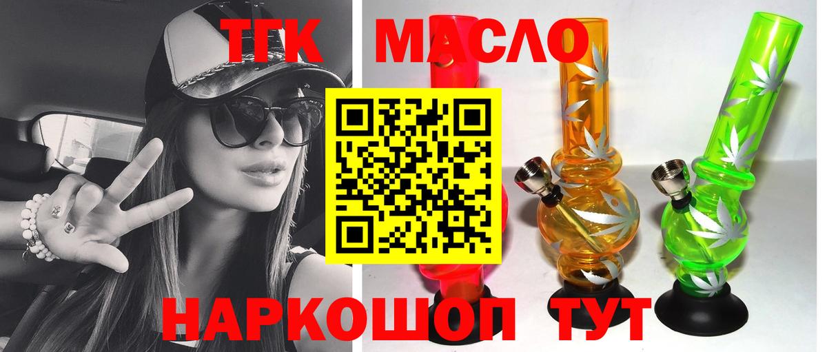 ТГК вейп с тгк  Дистиллят ТГК гашишное масло  Медногорск  Вход с VPN 